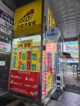 온천로또방, 2주 연속 로또 1등 배출 … 올해만 4번째 고액 당첨