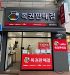 수원 영통에서 연금 보너스 6매 중 5매 … 제252회 연금복권 보너스 판매점 주소