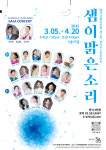 윤유정의 가야금으로 봄을 연다 … 선릉아트홀, 제5회 샘이맑은소리 3월 5일 개막