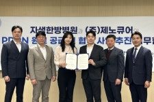 자생한방병원, 제노큐어와 PDRN성분 약침 출시 위한 업무협약 체결