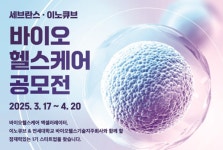 이노큐브, 연세대 바이오헬스기술지주회사와 스타트업 공모전 개최