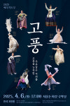 비연무·지전춤·매향무·태평무, 전국 명무 한 자리에 … 고풍 서울돈화문국악당 4월 6일 개막
