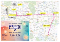 4월 26일 2025 연등회 연등행렬 구간 지도