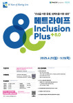 메트라이프생명, 인클루전 플러스 8.0 개최