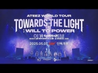 에이티니 소리질러! 에이티즈 콘서트 첫 영화 예고편 공개