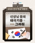 GS25, 국가보훈부와 함께 6·10만세운동 기념 게임 콘텐츠 선봬