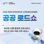 AI 혁신 서울 넘어 전국으로 공공 AI 성공사례 지방서 펼친다