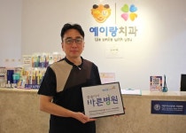 저소득층 무료 진료 서울이웃린치과 · 교복 지원 예이랑치과의원 … 씀씀이가 바른 병원을 소개합니다 [ER·적십자사 연간 캠페인]