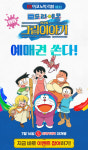 극장판 도라에몽: 진구의 그림이야기 예매권 증정 이벤트 … 가장 기대되는 점은?
