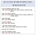 8월 30일(토) 광화문역·서울역·교대역·신논현역 도심 집회 몇시에? [교통]