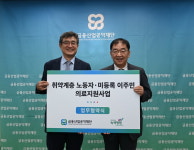 금융산업공익재단, 올해 의료 사각지대 4.5억 지원