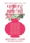 도자기에 그린 보통의 삶들 … 갤러리은, 2025 나의그릇 나의그림 9월 17일부터