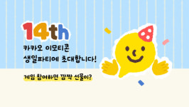 텍스트 대체한 3000억 번의 소통, 한국인의 대화법 바꾼 14년