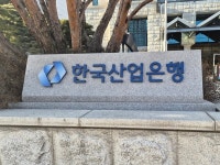 한국산업은행, 글로벌본드 30억달러 발행…해외 우량 투자자 대거 유치 성공