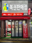 경기도 해븐 로또 1등 2매 나왔다 … 1209회 로또 1등 판매점 21곳