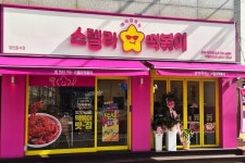 스텔라떡볶이, 먹는 재미 더한 메뉴 차별화로 인기