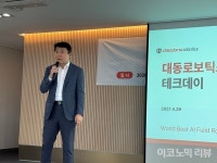 B2G·B2B 승부수 띄운 대동로보틱스… PoC 확장 전략 펼쳐나간다
