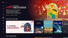 SK브로드밴드 B tv가 5월, 아이들과 함께 꿈꾸는 법