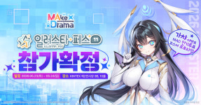 위메이드커넥트 신작 메이크 드라마 MAD 일러스타 페스 출격