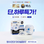 디에이치메디케어, 쿠팡 골드박스 프로모션 진행