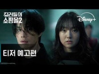 '킬러들의 쇼핑몰 시즌2' 7월 22일 공개…1·2회 동시 공개