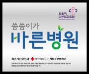 지역사회와 함께하는 병원 최은지산부인과의원, 대한적십자사 바른병원 캠페인 동참