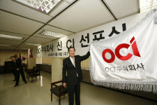 동양제철화학 새이름 OCI 선포