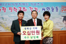 이정표 지역가수 남일해 구미시에 장학기금 기탁