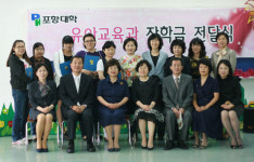포항대학 유아교육과, 장학금 전달