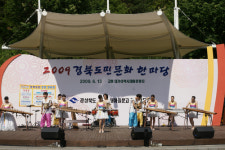 경북도민 문화한마당 성료