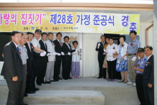 경주 사랑의 집 28호 준공