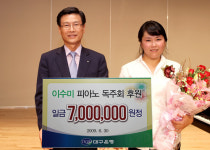 대구銀, 이수미 독주회 비용 후원