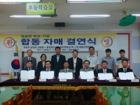 대송면 학교-기업 자매결연