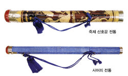 전통(箭筒)으로 전통 지킨다