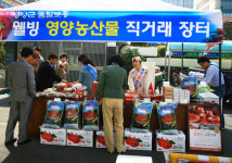 웰빙 영양 농산물 도시 소비자 직거래