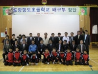 항도초, 포항 첫 男 초등 배구부 창단