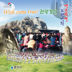 경산 1박2일 테마관광