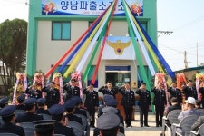 경주경찰서 양남파출소 개소