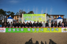 금성도로 확장공사 의성군 기공식 가져