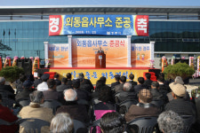 신축 외동읍사무소 업무 시작