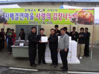 사랑 가득 김장 담그며 정 나눠요
