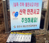 영천, 등산로 위치 표지판 설치