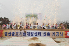 묘목 집산지 경산종묘기술센터 첫 삽