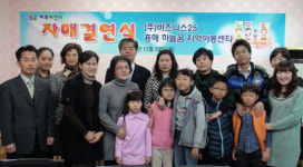흥해 하늘꿈 아동센터와 자매결연