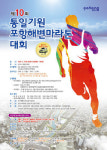 포항 해변마라톤대회 열린다