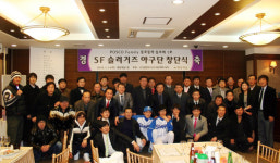 S.F 슬러거즈 야구단 창단식