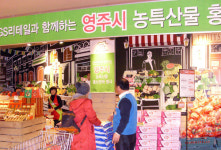 영주 농특산물 성공적 서울 공략