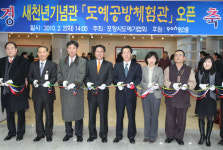 새천년기념관 도예공방 체험관 오픈