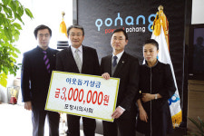 포항시의사회, 이웃돕기 성금 전달