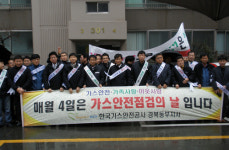 가스안전공사 경북동부, 무료 점검